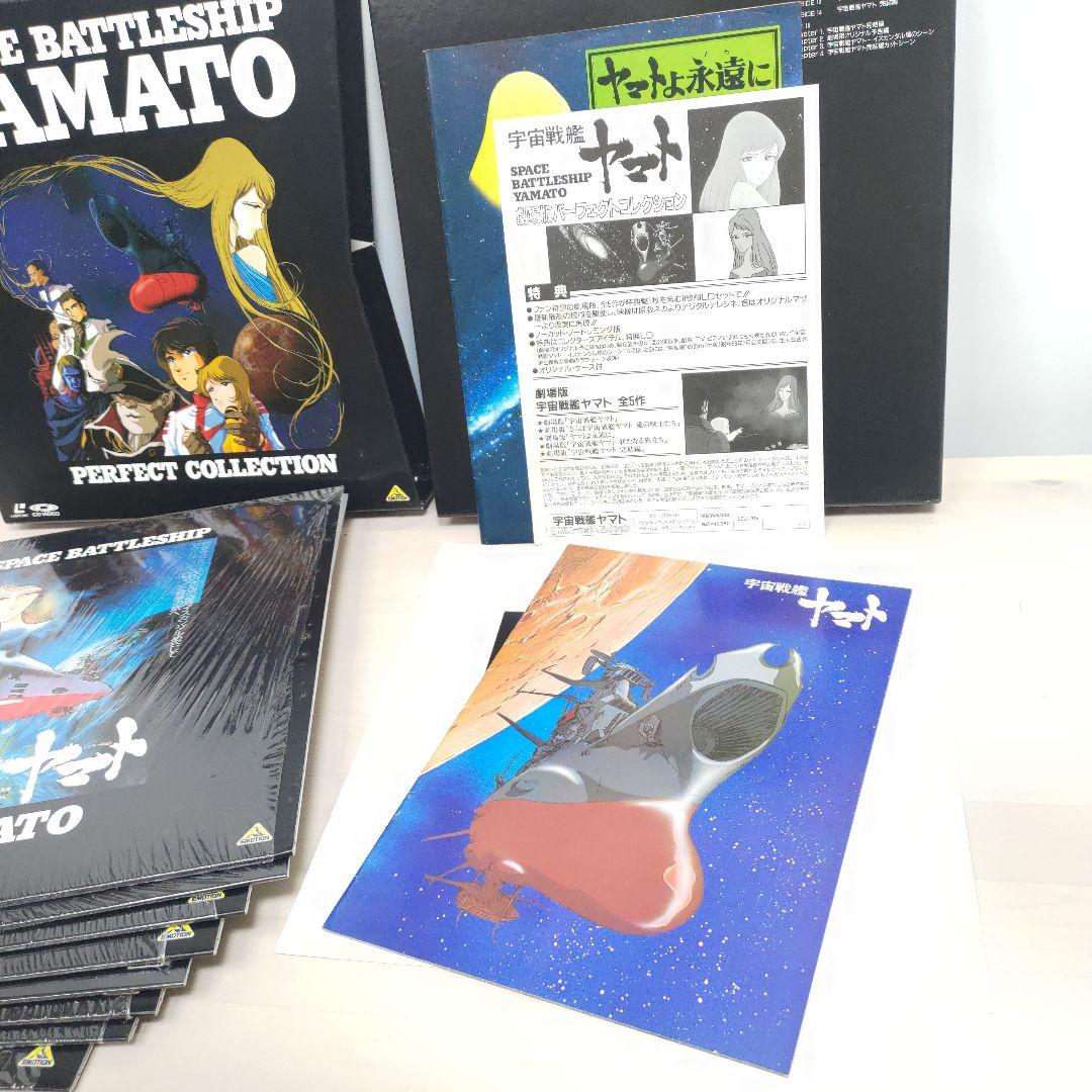 希少 レーザーディスク　宇宙戦艦ヤマト　パーフェクトコレクション　LD8枚組