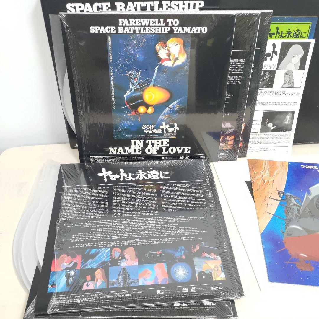 希少 レーザーディスク　宇宙戦艦ヤマト　パーフェクトコレクション　LD8枚組