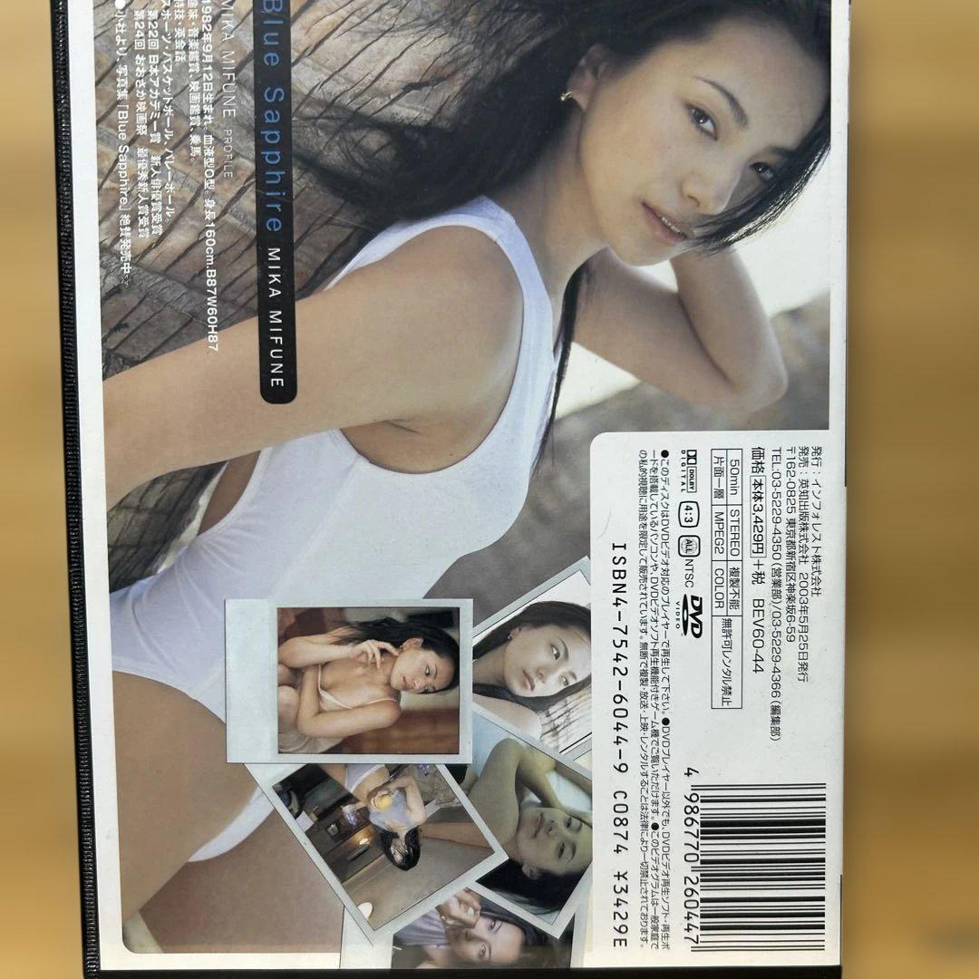 三船美佳　２０歳の三船美佳　ヒミツ。