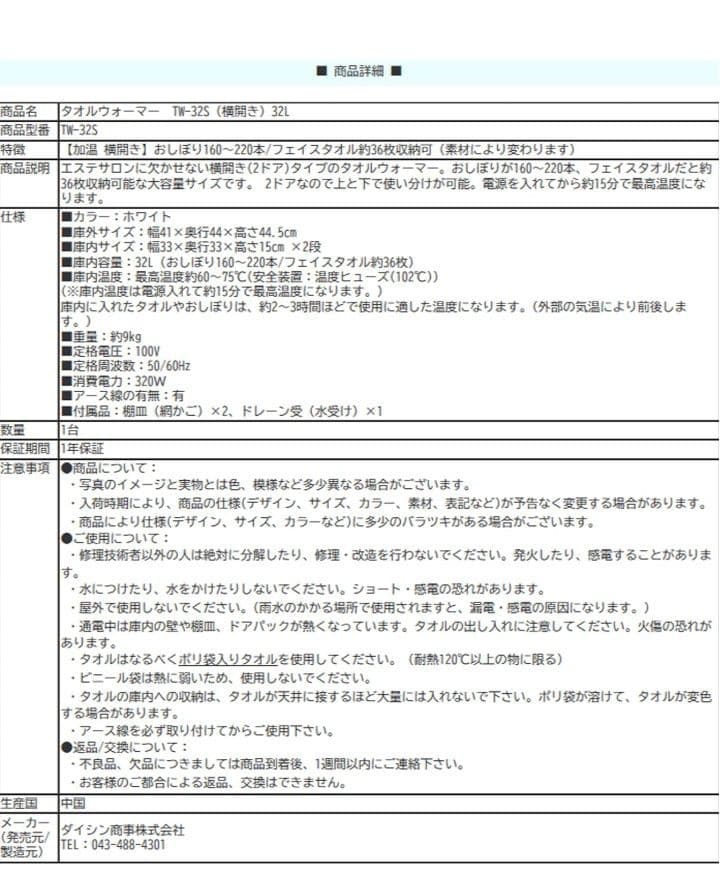 タオルウォーマー 上下2ドア 36本収納