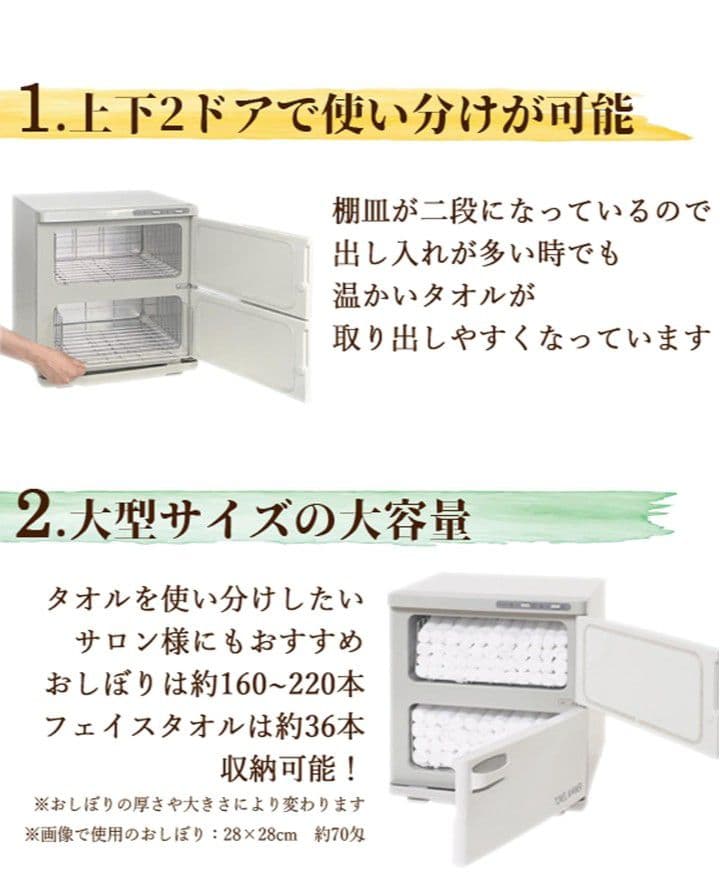 タオルウォーマー 上下2ドア 36本収納