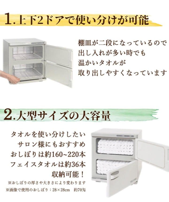 タオルウォーマー 上下2ドア 36本収納