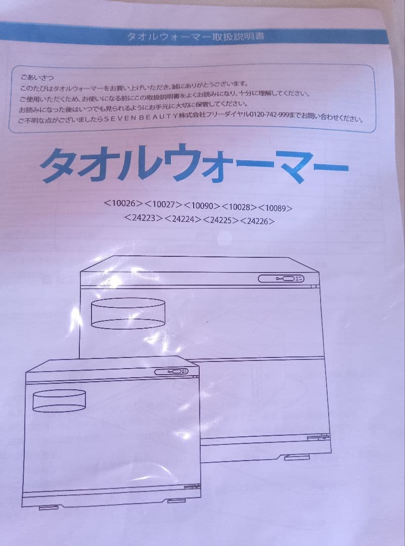 タオルウォーマー 上下2ドア 36本収納