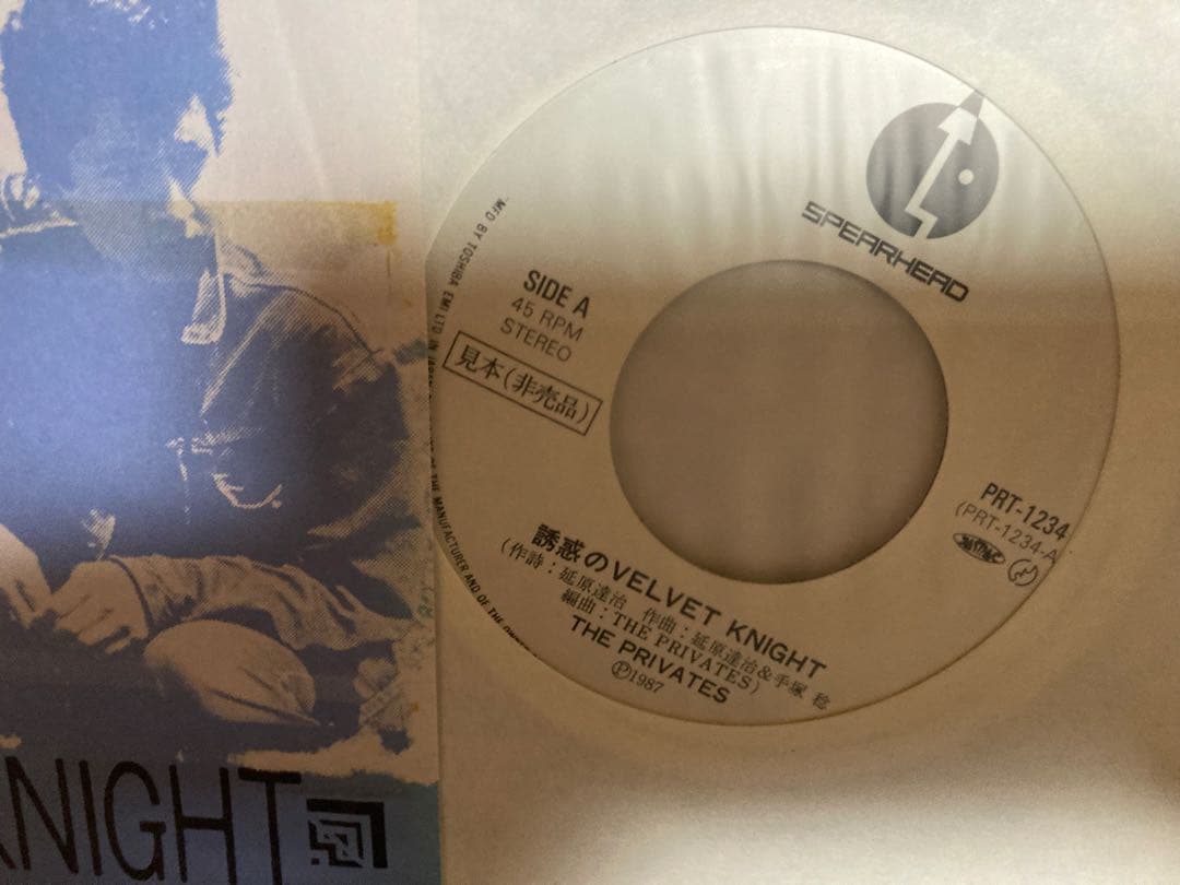 THE PRIVATES 誘惑のVELVET KNIGHT プロモ7インチ
