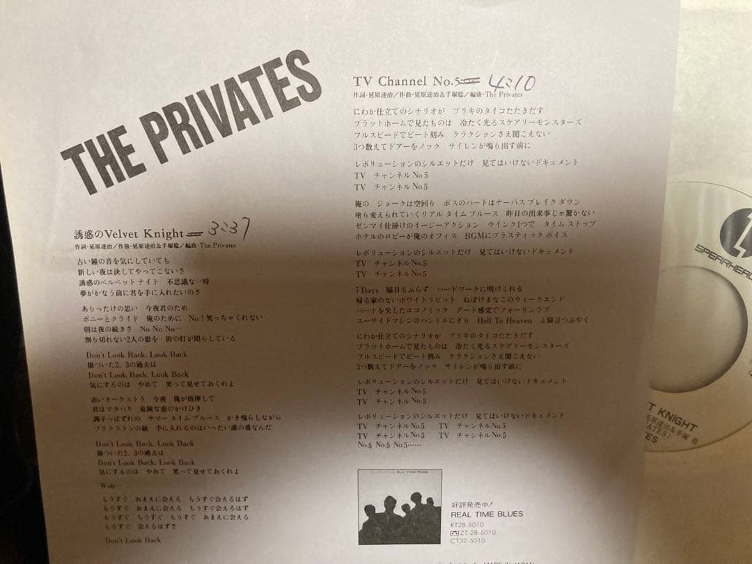 THE PRIVATES 誘惑のVELVET KNIGHT プロモ7インチ