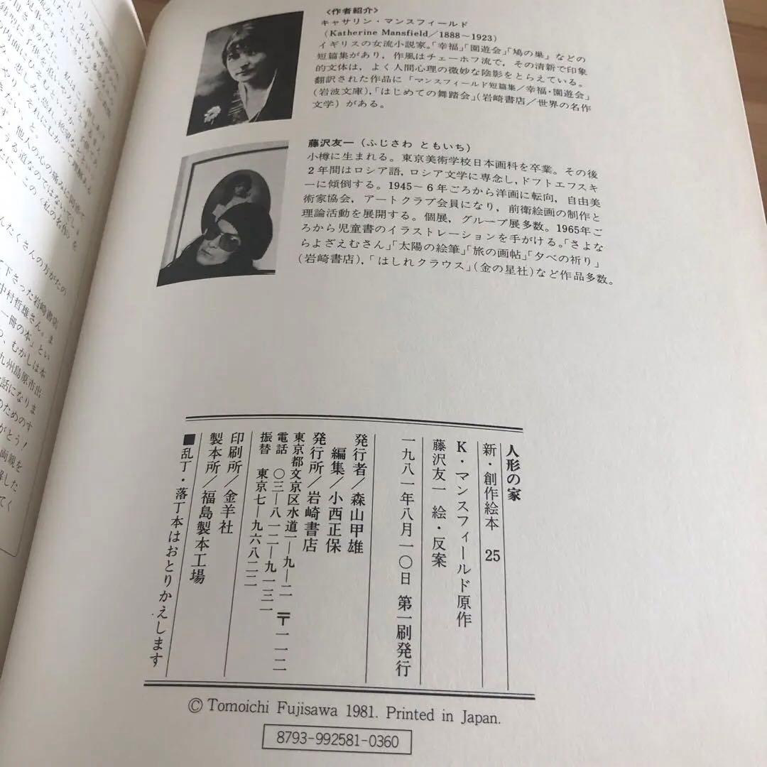 人形の家　岩崎書店　絶版　絵本