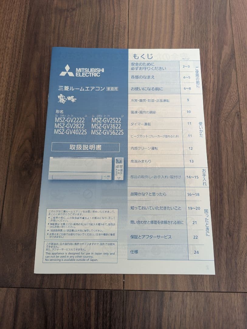 MITSUBISHI ELECTRIC エアコン MSZ-GV2522-W