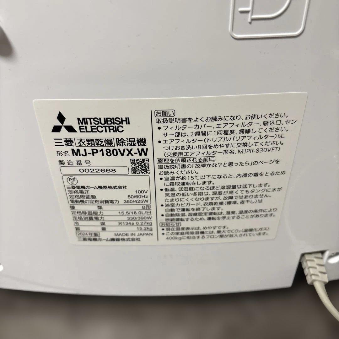 【超美品】MITSUBISHI 衣類乾燥除湿機SARARI MJ-P180VX