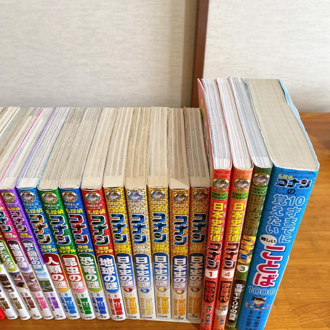 名探偵コナン　学習シリーズ　歴史漫画シリーズ　サイエンスコナン　28冊セット