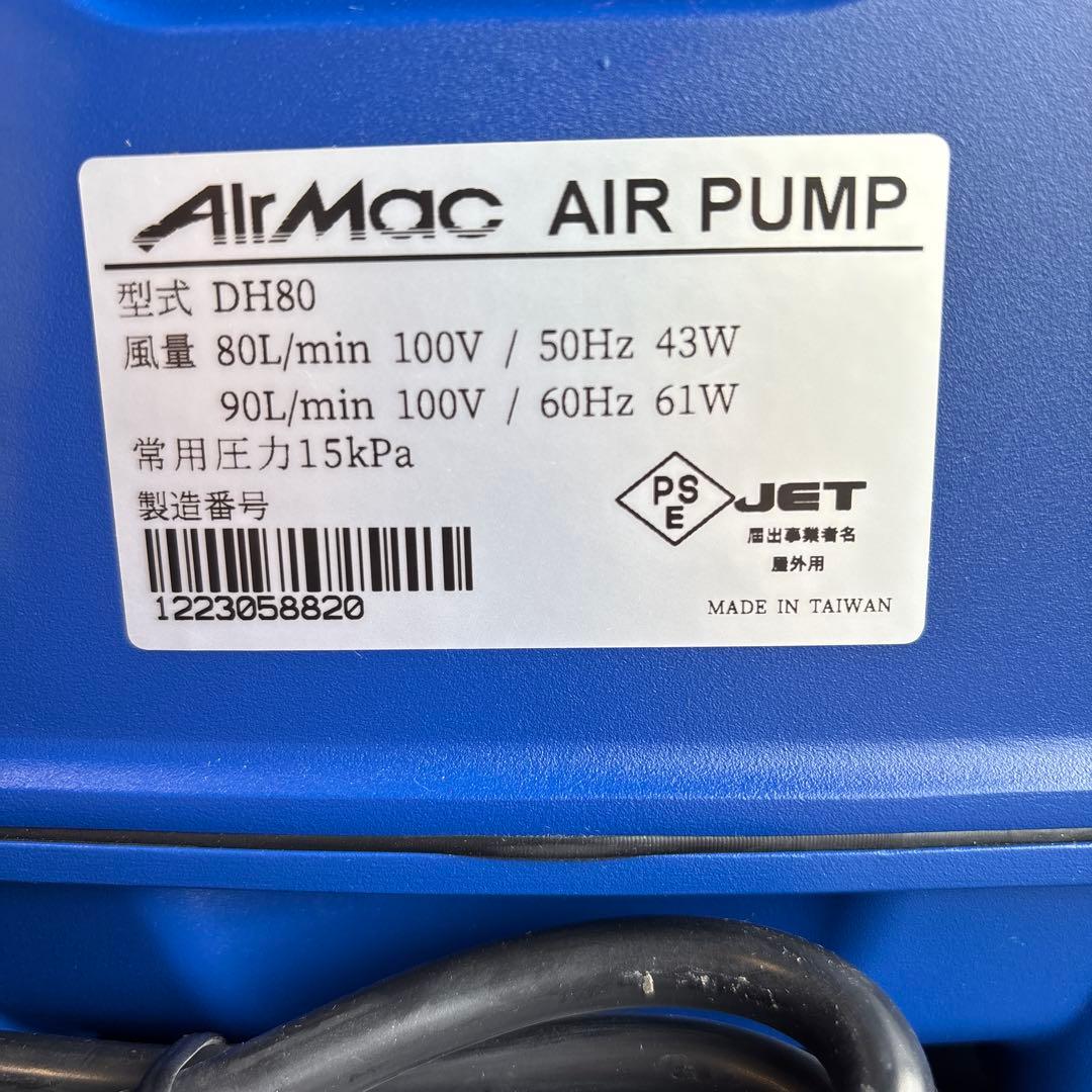 Air Mac DH80/90エアーポンプ浄化槽ブロアー静音　省エネ