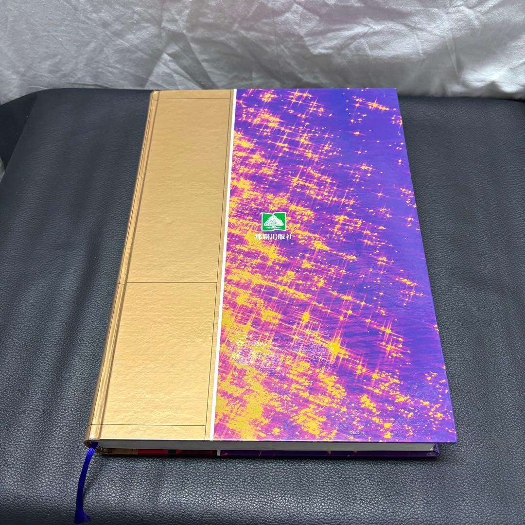 沖縄門中大事典 沖縄家紋集