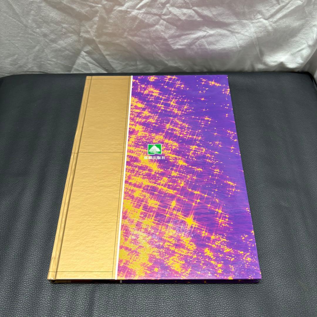 沖縄門中大事典 沖縄家紋集