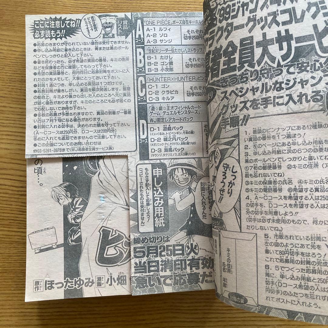 【1999年第20号】週刊少年ジャンプ シャーマンキング 超ワイドポスター付き