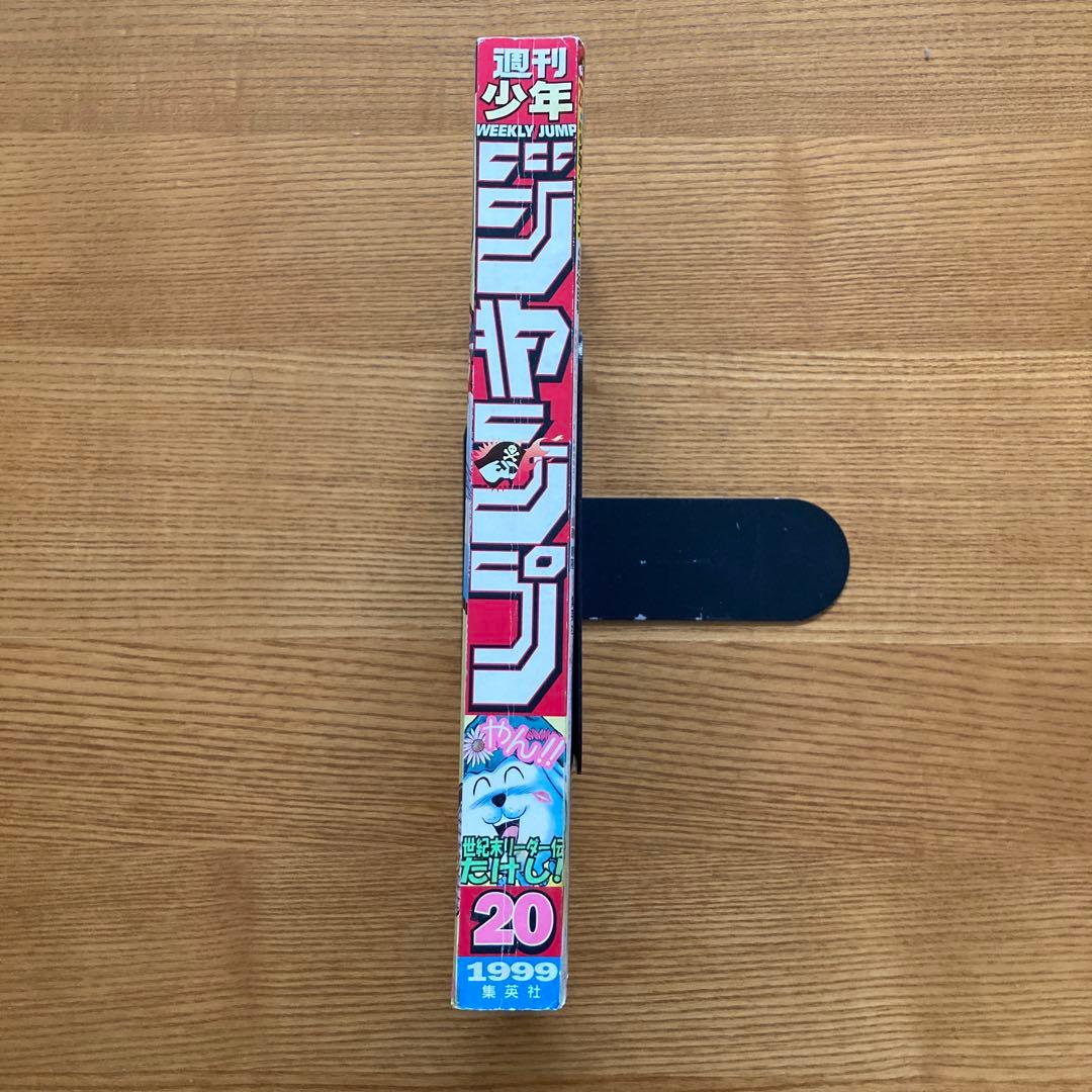 【1999年第20号】週刊少年ジャンプ シャーマンキング 超ワイドポスター付き