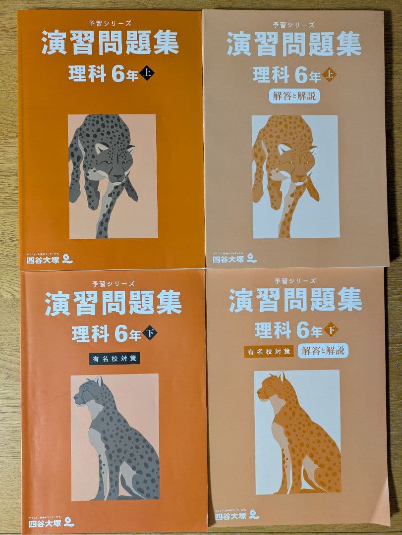 四谷大塚　予習シリーズ/週テスト/各期講習　5年6年
