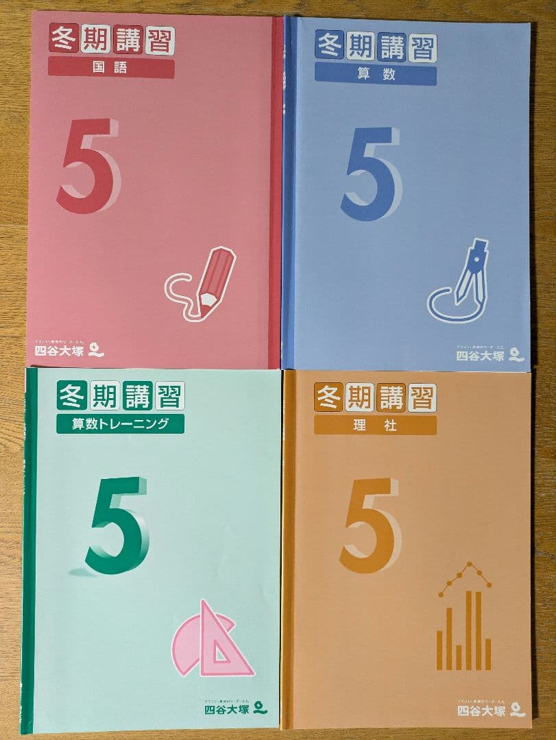 四谷大塚　予習シリーズ/週テスト/各期講習　5年6年
