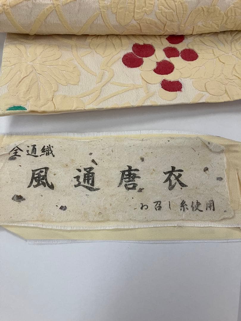 お仕立て上がり袋帯　新品未使用　正絹