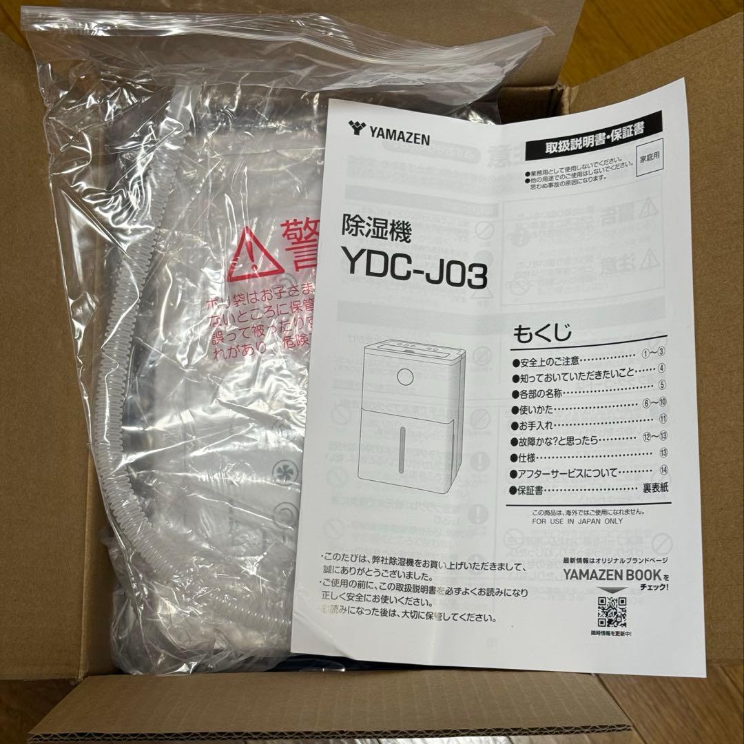 山善 コンプレッサー式除湿機 YDC-J03 (W)
