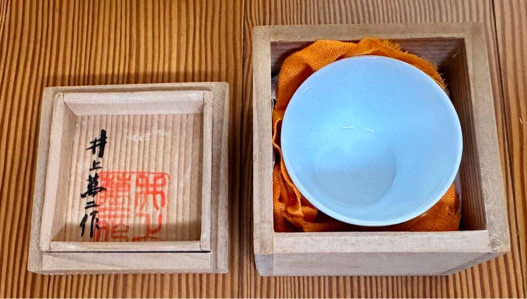 人間国宝　井上萬二　ぐい呑