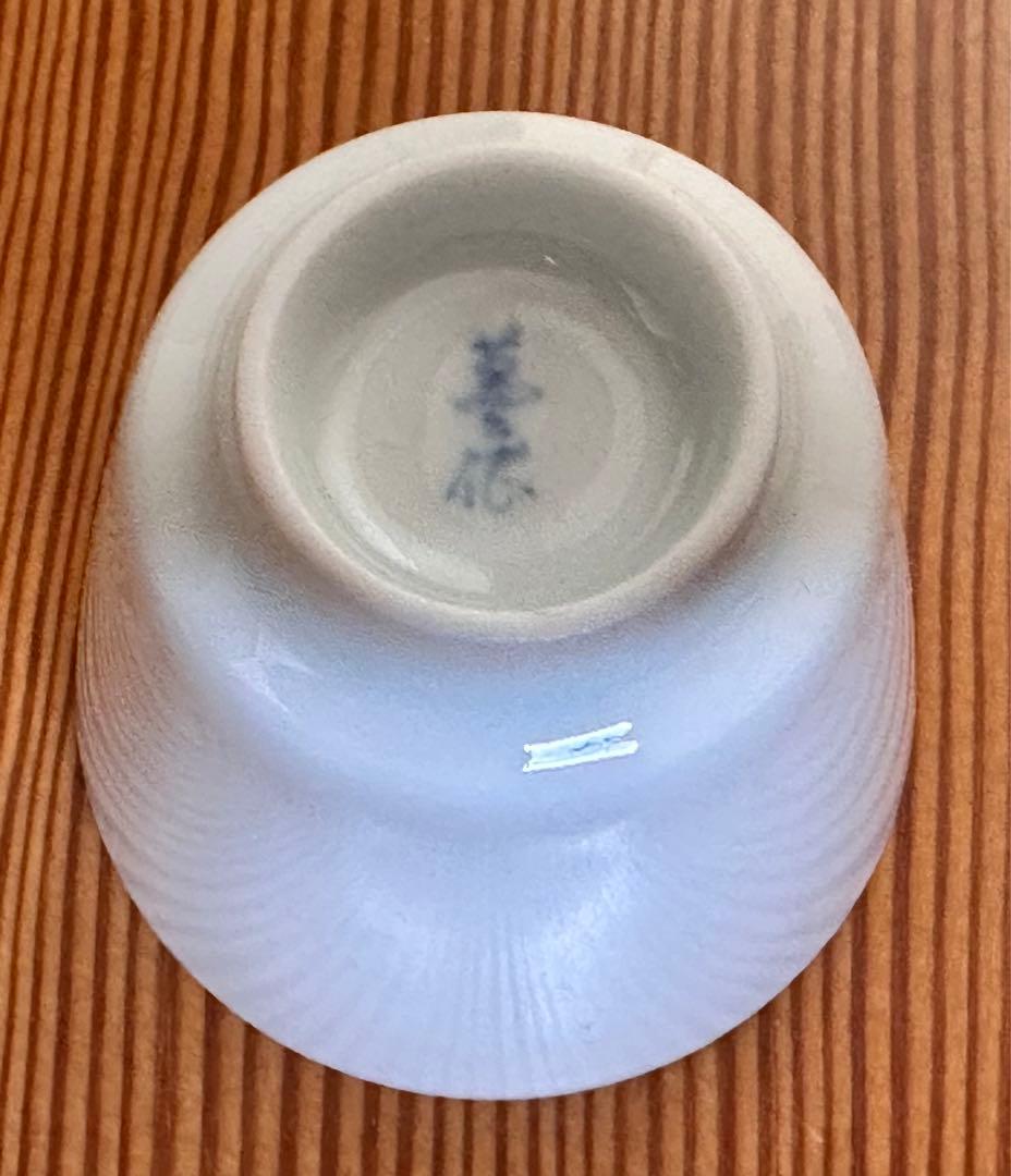 人間国宝　井上萬二　ぐい呑