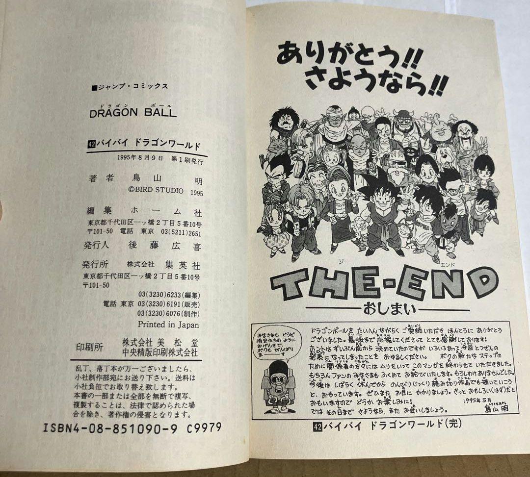 ドラゴンボール 全42巻セット 全て初版本