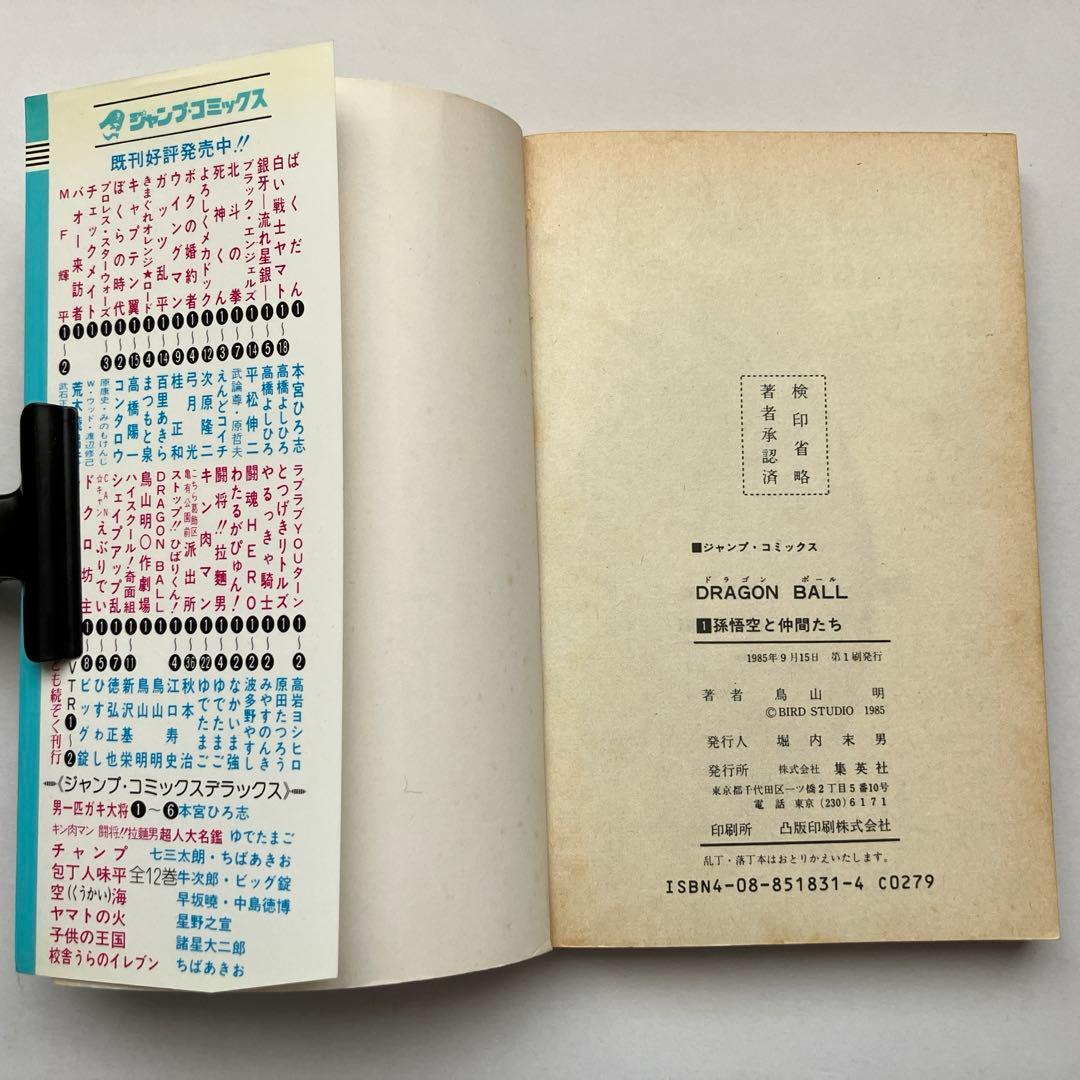 ドラゴンボール 全42巻セット 全て初版本