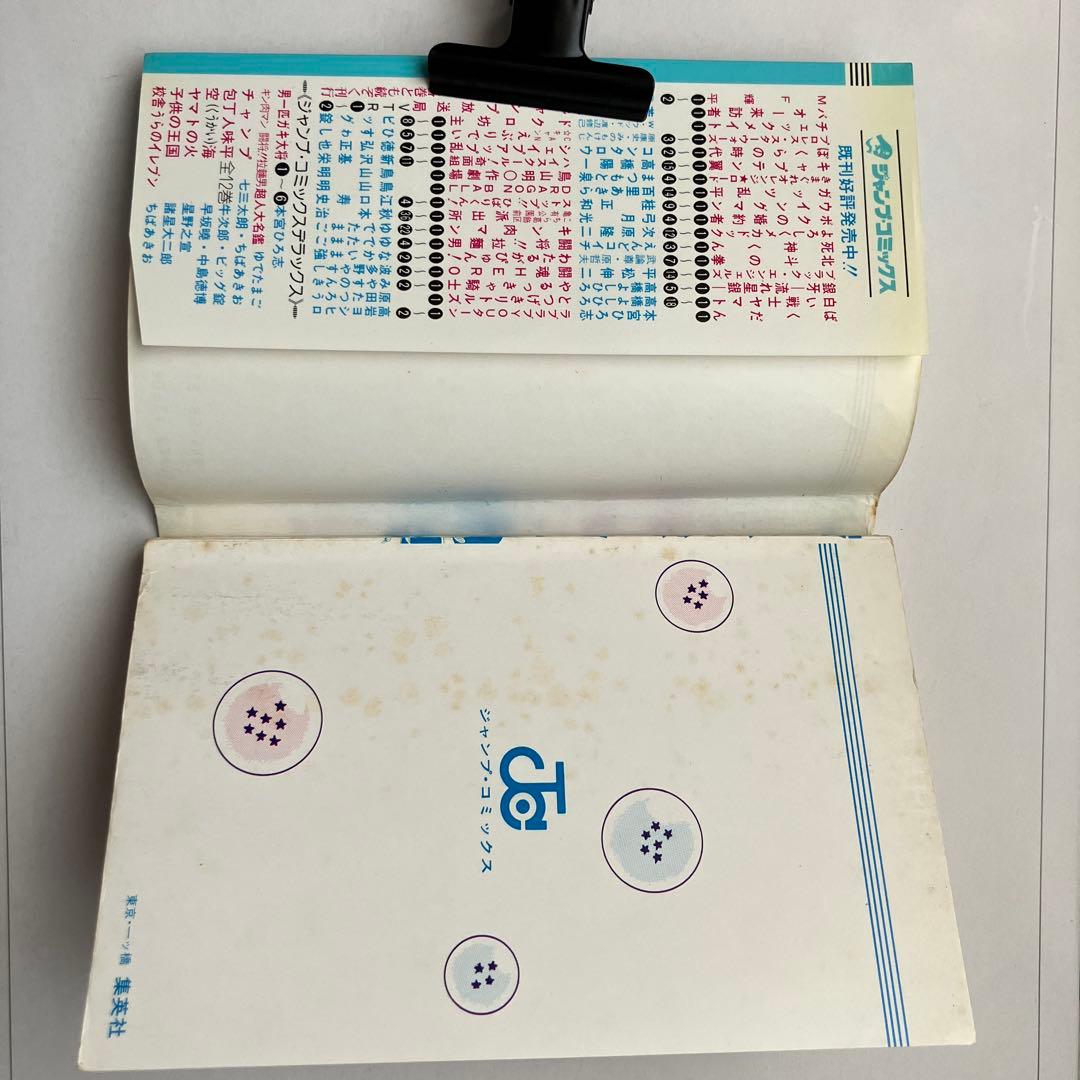 ドラゴンボール 全42巻セット 全て初版本