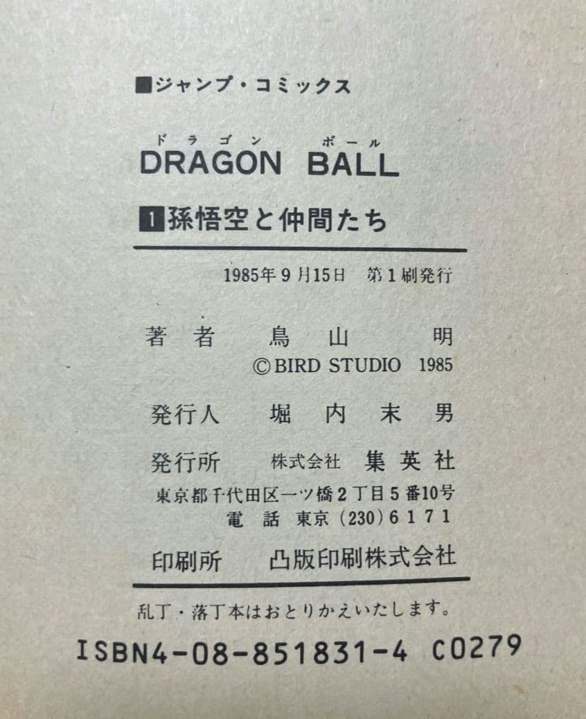 ドラゴンボール 全42巻セット 全て初版本