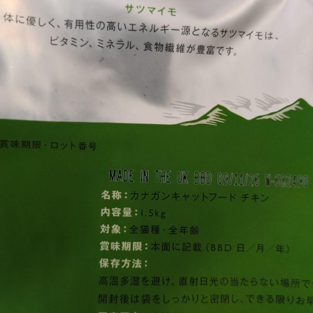 カナガン キャットフード チキン 1.5kg　2袋