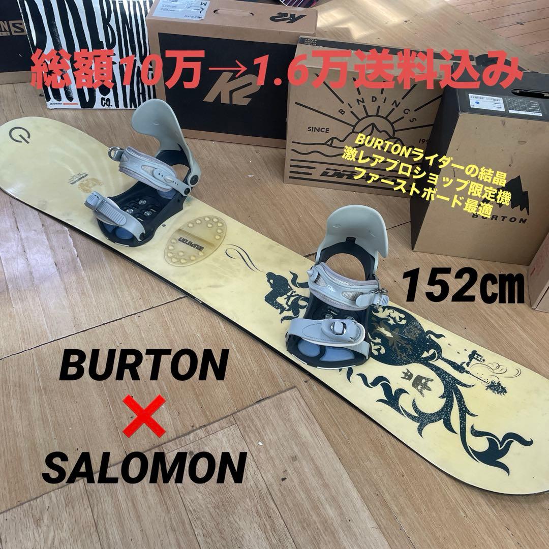 BURTON×SALOMON　バートン　サロモンバイン付き　スノーボードセット