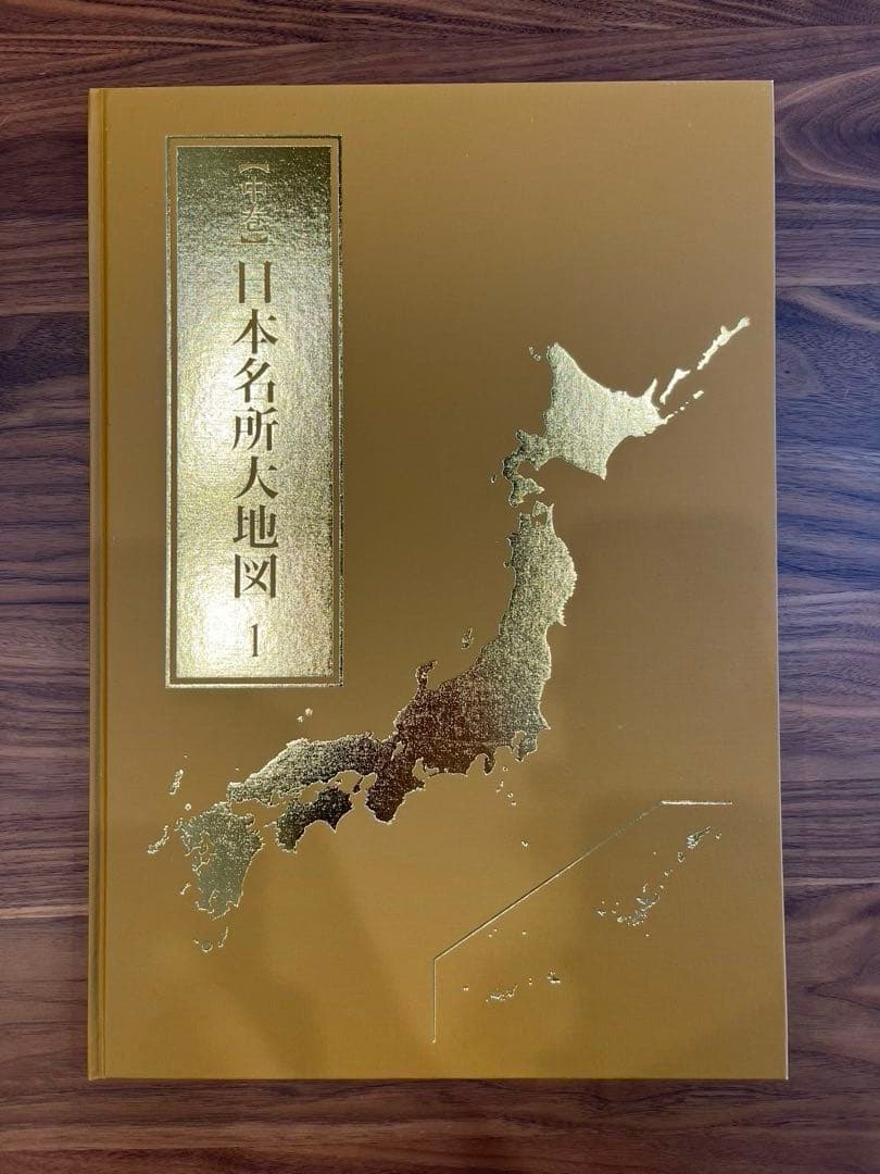 2022年発行　ユーキャン 日本大地図　上巻・中巻・下巻揃い　索引付き 箱付き