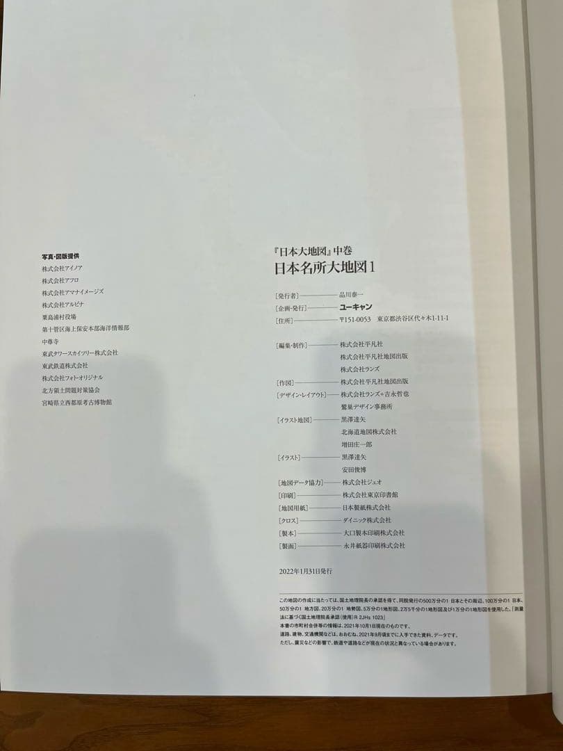 2022年発行　ユーキャン 日本大地図　上巻・中巻・下巻揃い　索引付き 箱付き
