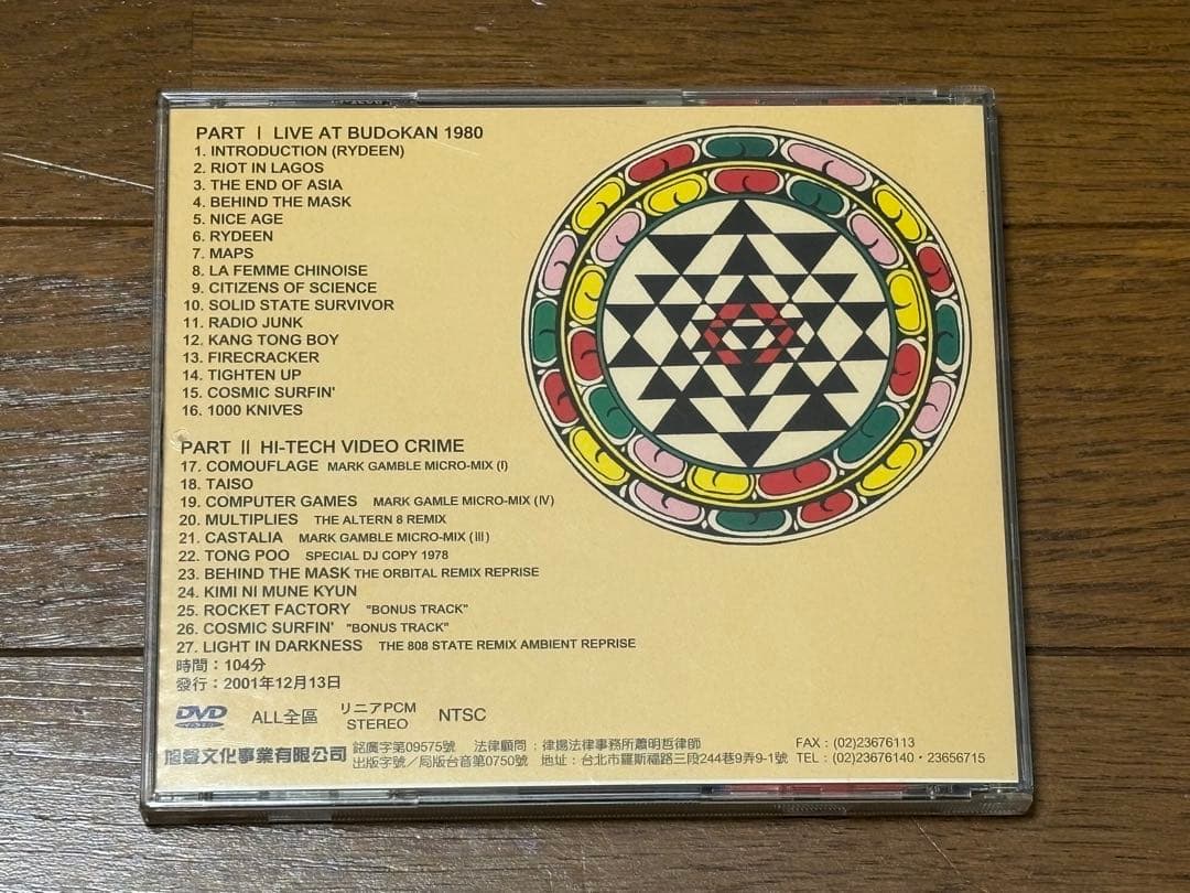 YMO 「LIVE AT BUDOKAN 1980」 DVD 台湾版