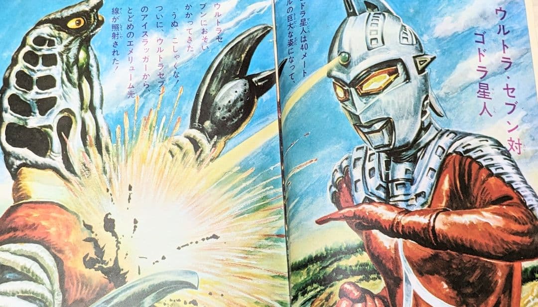 ＃怪獣ウルトラ 怪獣大百科 エルム 昭和45年三版発行フォノシート付き