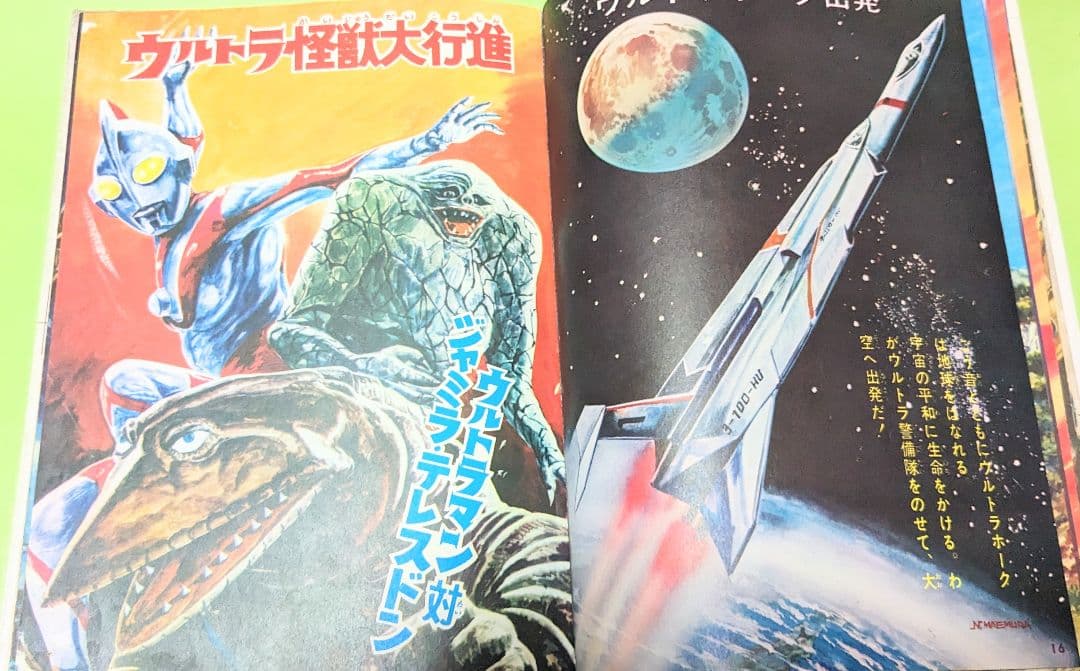 ＃怪獣ウルトラ 怪獣大百科 エルム 昭和45年三版発行フォノシート付き