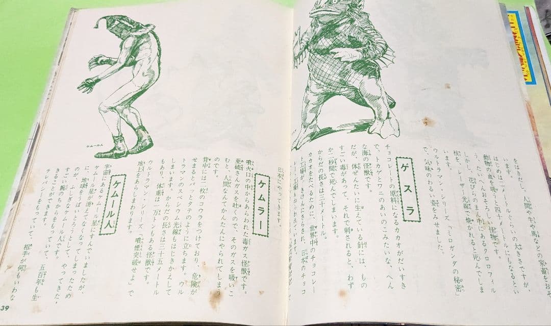 ＃怪獣ウルトラ 怪獣大百科 エルム 昭和45年三版発行フォノシート付き