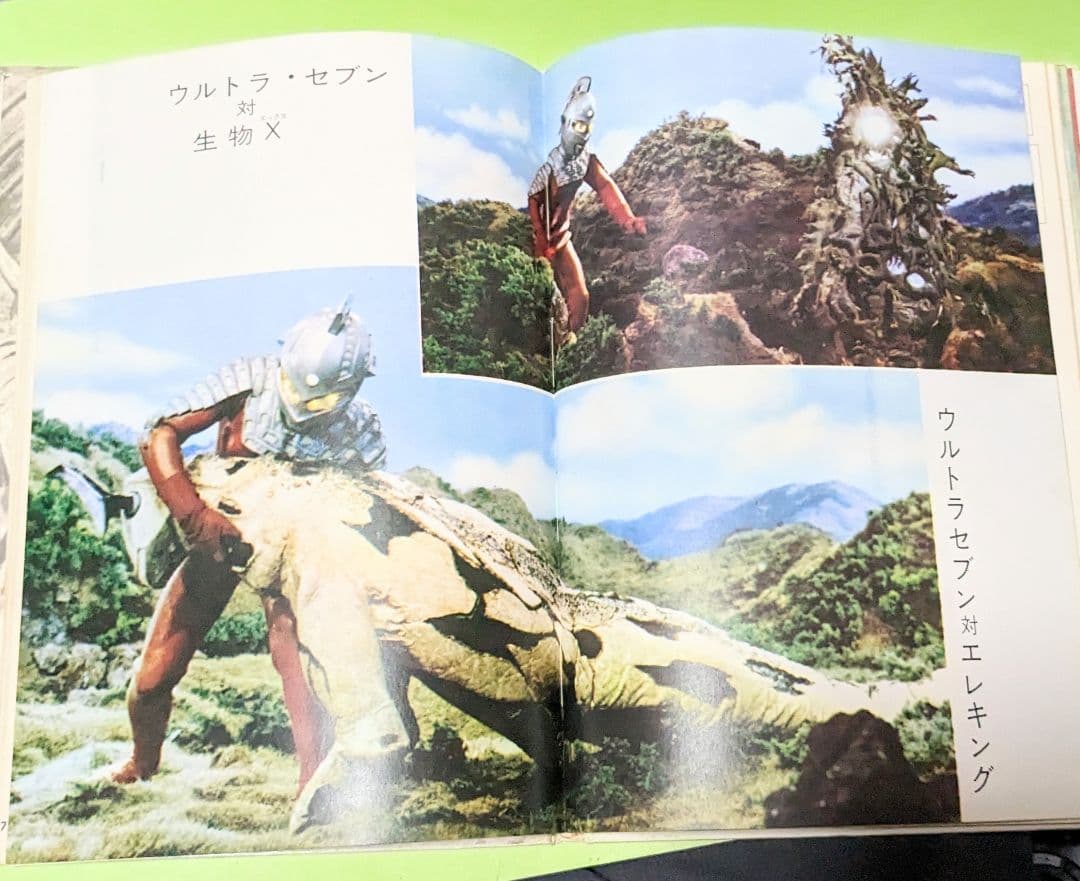＃怪獣ウルトラ 怪獣大百科 エルム 昭和45年三版発行フォノシート付き