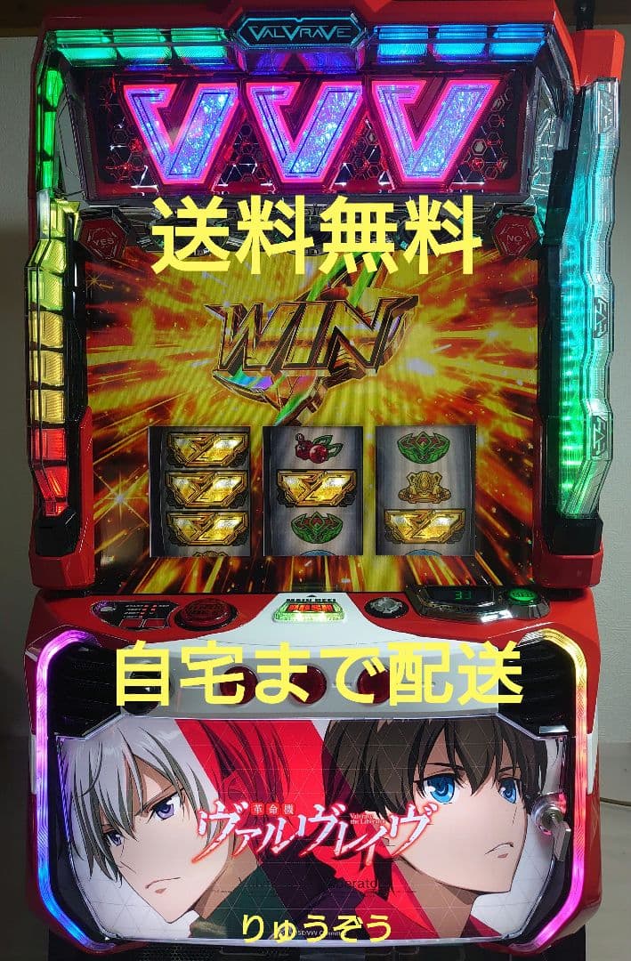 スマスロ実機 ヴァルヴレイヴ