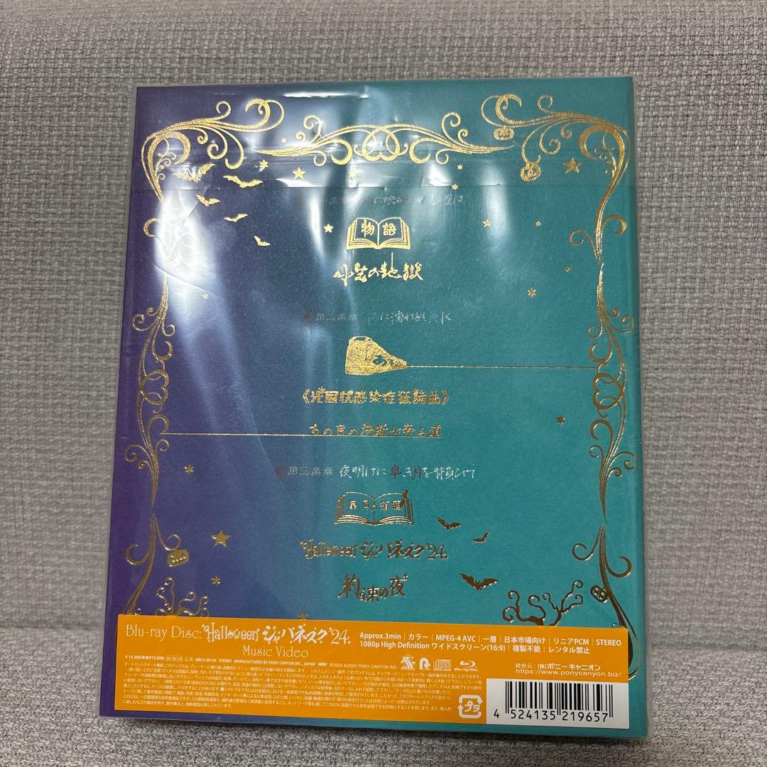 ハロウィンと朝の物語 特装盤(受注生産限定版)　SoundHorizon