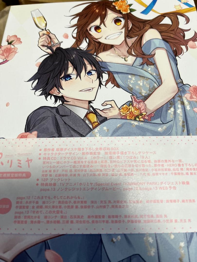 【DVD】ホリミヤ 1期 BOX 限定版 全巻 セット