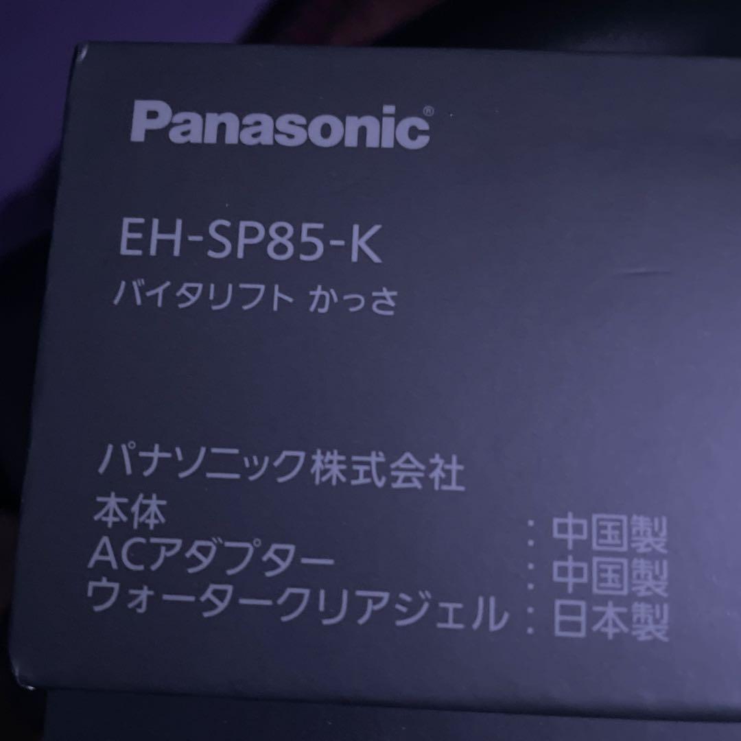 バイタリフト かっさ EH-SP85-K EMSリフトアップ Panasonic