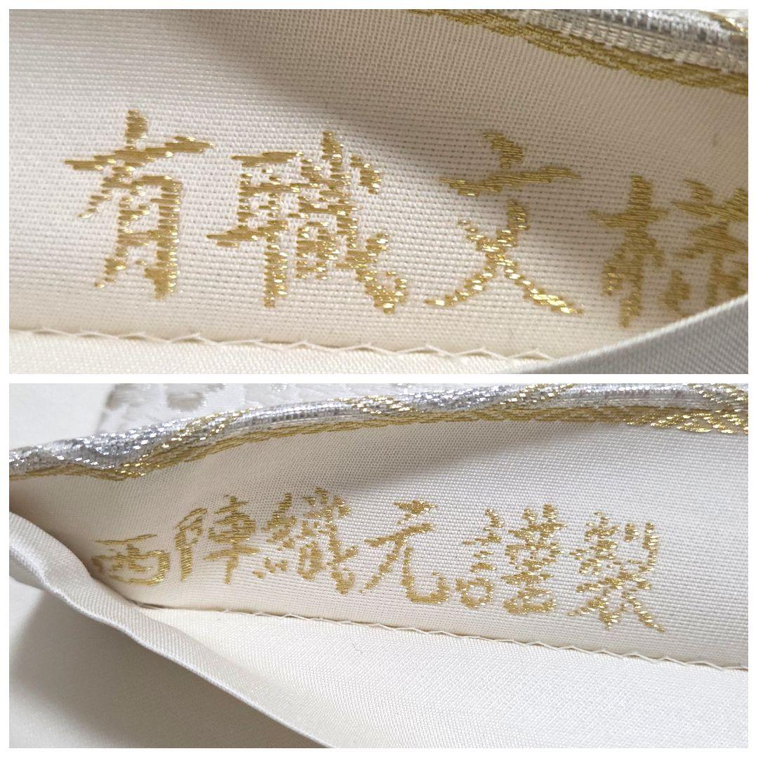 H 西陣織 有職文様 金銀糸 桜 白 青海波 七宝 六通 正絹 フォーマルな袋帯