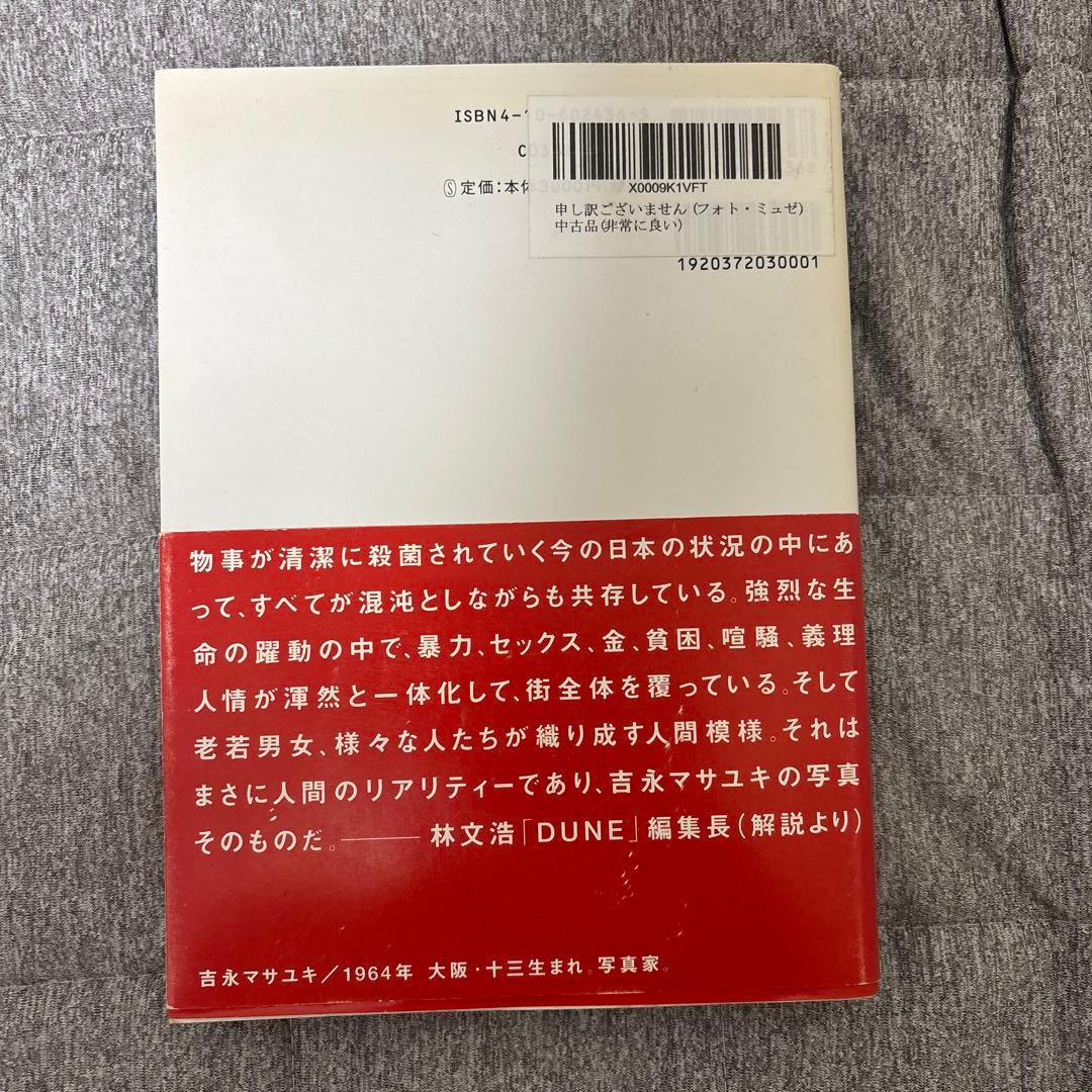 申し訳ございません　吉永マサユキ　帯付き