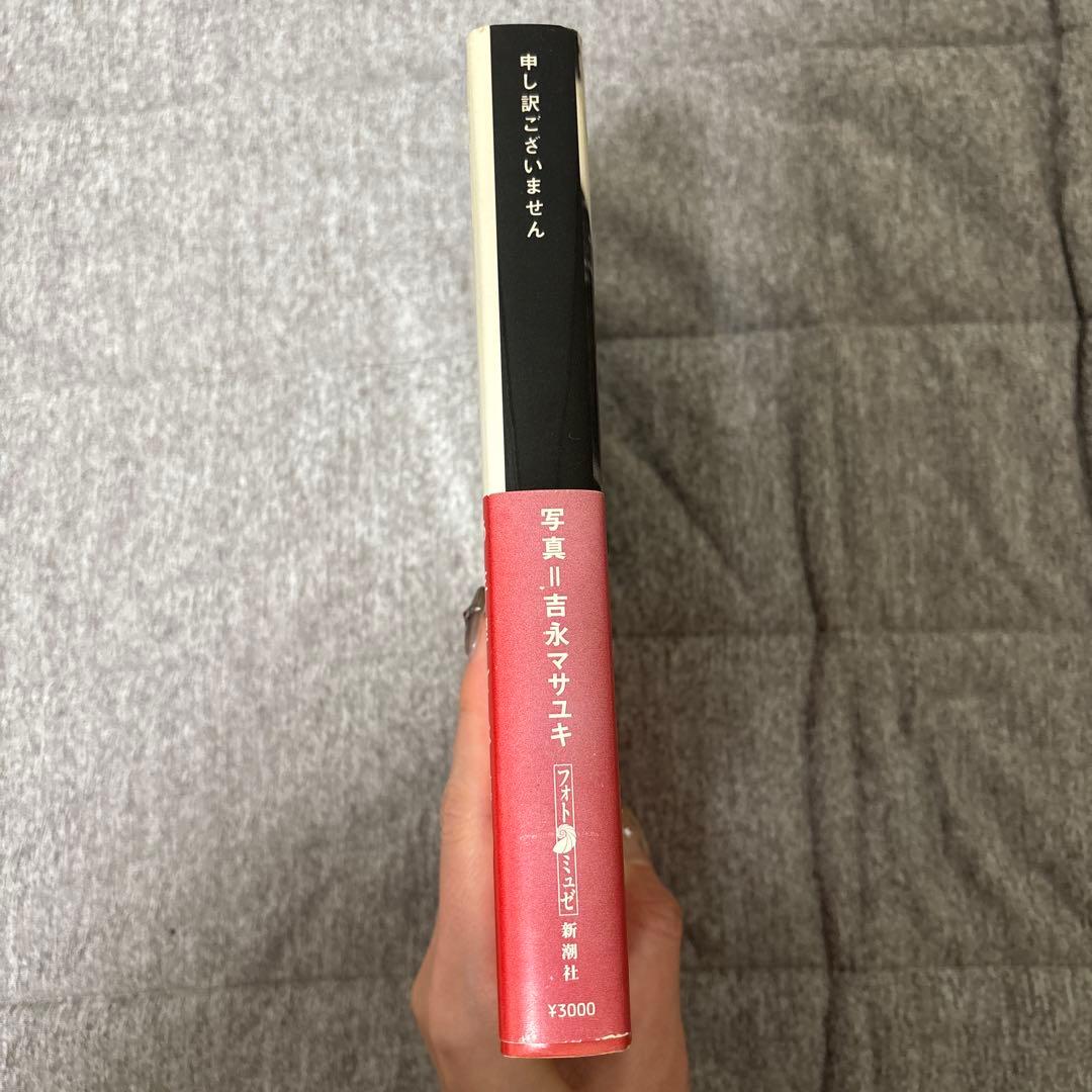 申し訳ございません　吉永マサユキ　帯付き