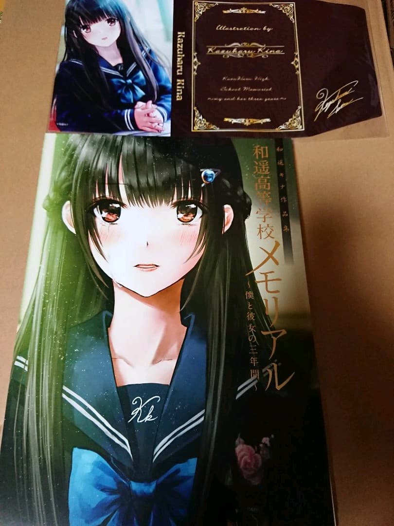 サイン入り 和遥キナ メモリアル 特製ブックカバー付き