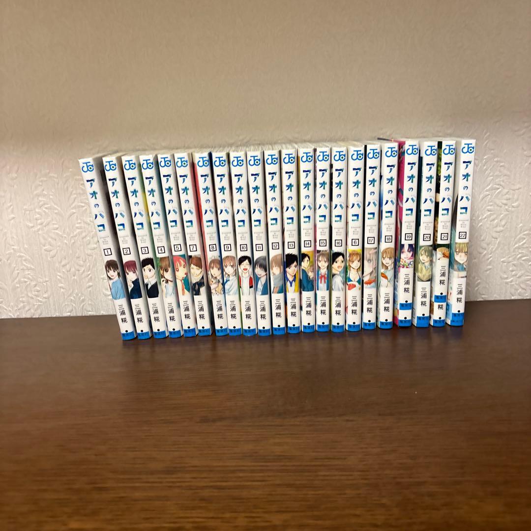 アオのハコ 全巻1-22