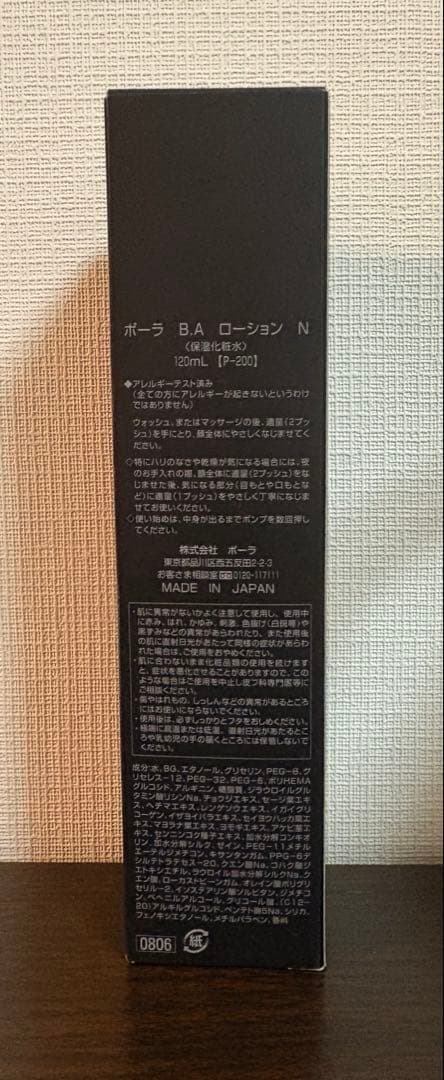 POLA B.A ローション N 120mL 新品未使用