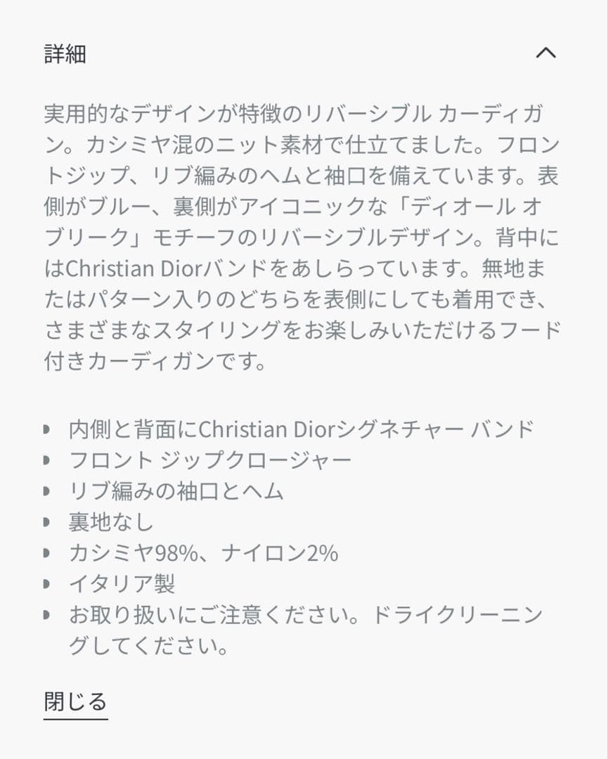 クリスチャンディオール リバーシブルカーディガン54万円