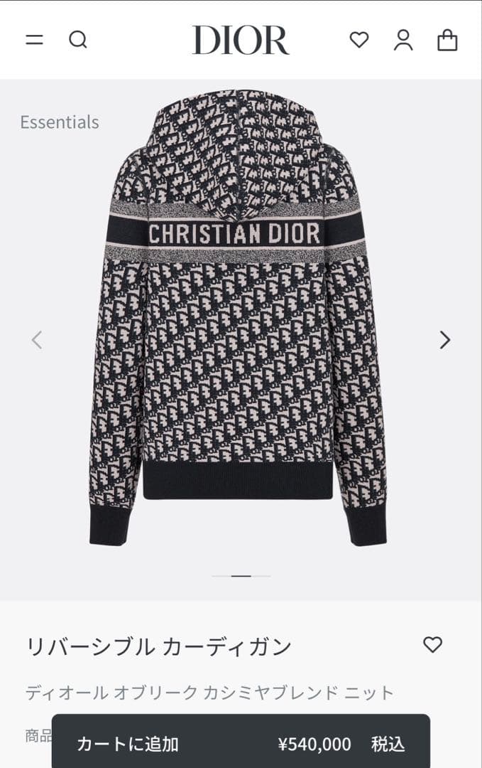 クリスチャンディオール リバーシブルカーディガン54万円
