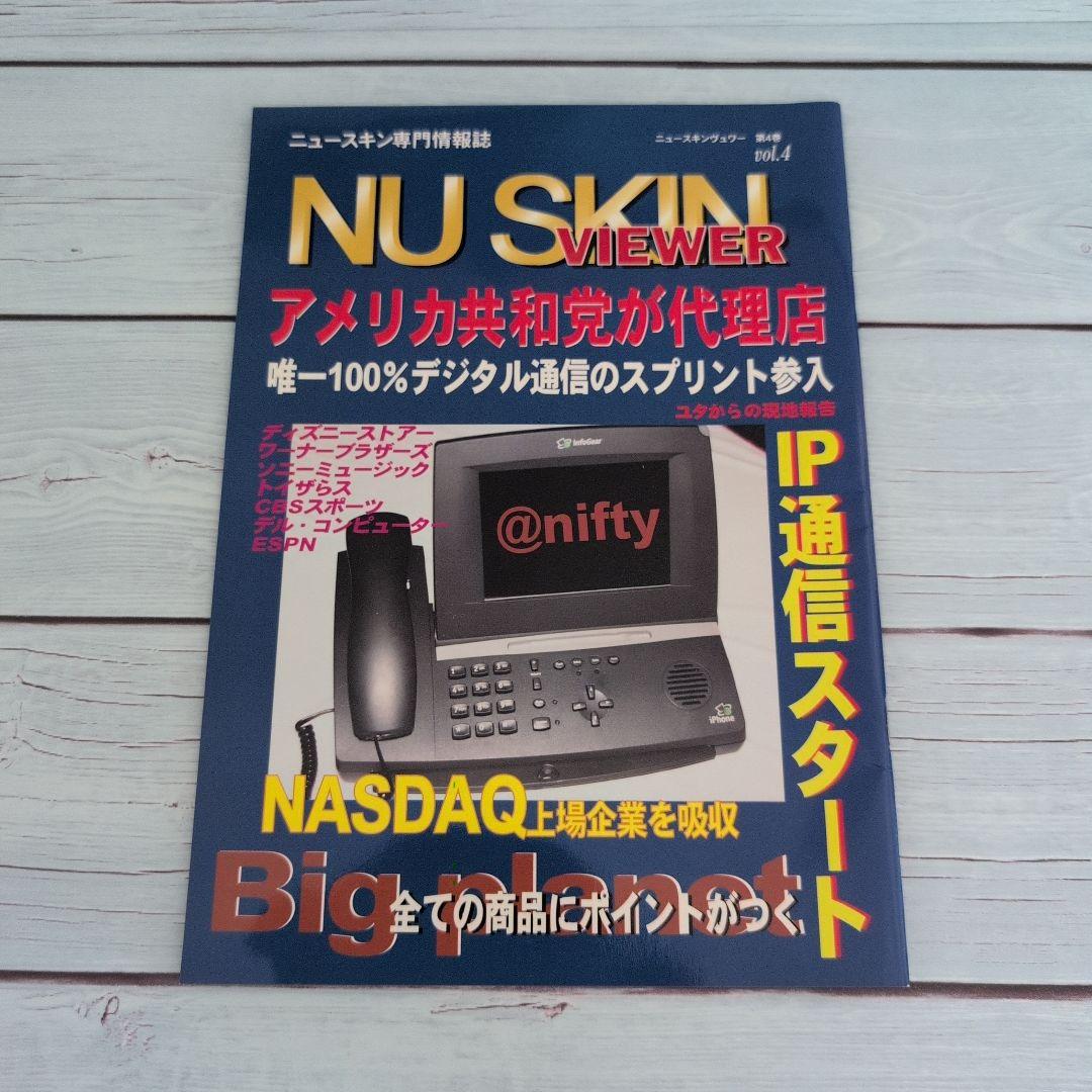 NU SKIN VIEWER 第4号